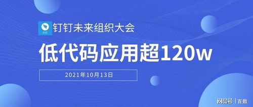 5億用戶的釘釘 通過(guò)低代碼重塑個(gè)人工作生活新方式