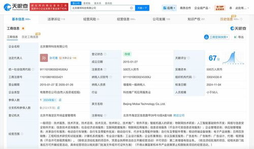 摩拜單車關聯公司高管職務調整 孫可青由執行董事轉任董事，聚焦網絡與信息安全軟件開發