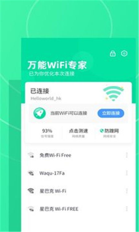 謹慎下載！關于“萬能wifi專家”安卓版的風險警示與正規網絡工具選擇指南