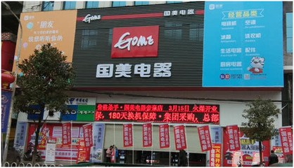 國美新零售戰(zhàn)略 渠道下沉，深耕縣域市場，發(fā)力家電零配件銷售